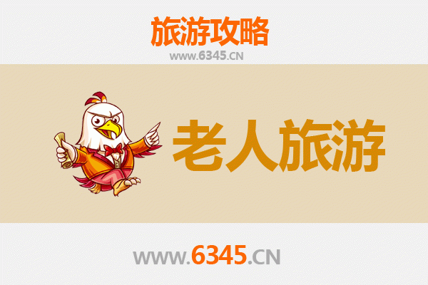 山南乃东银发之旅：适合老人的舒缓观光指南
